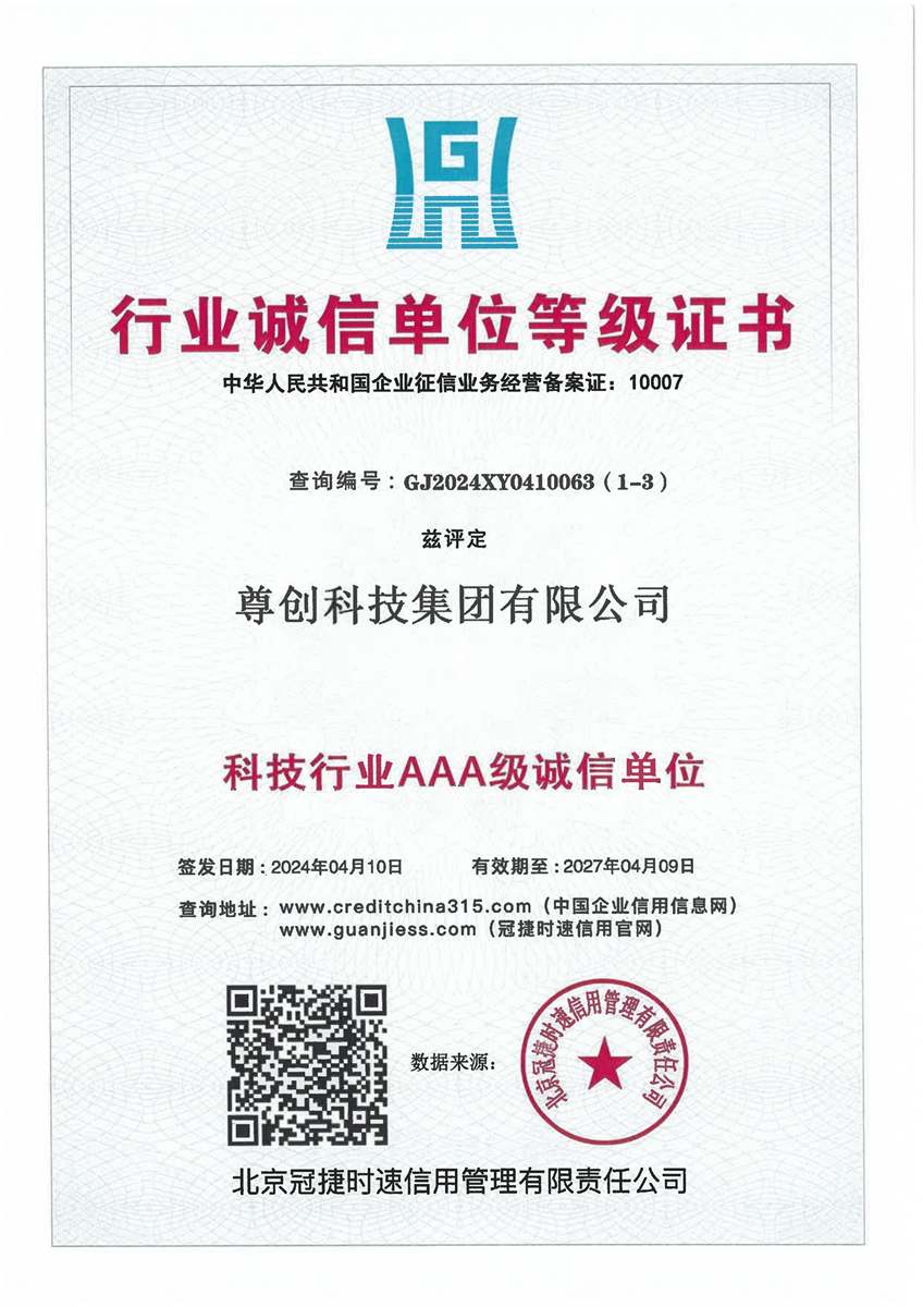 行业诚信单位等级证书证书展示