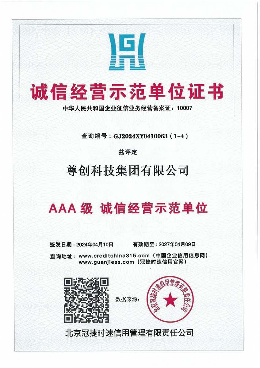 诚信经营示范单位证书证书展示