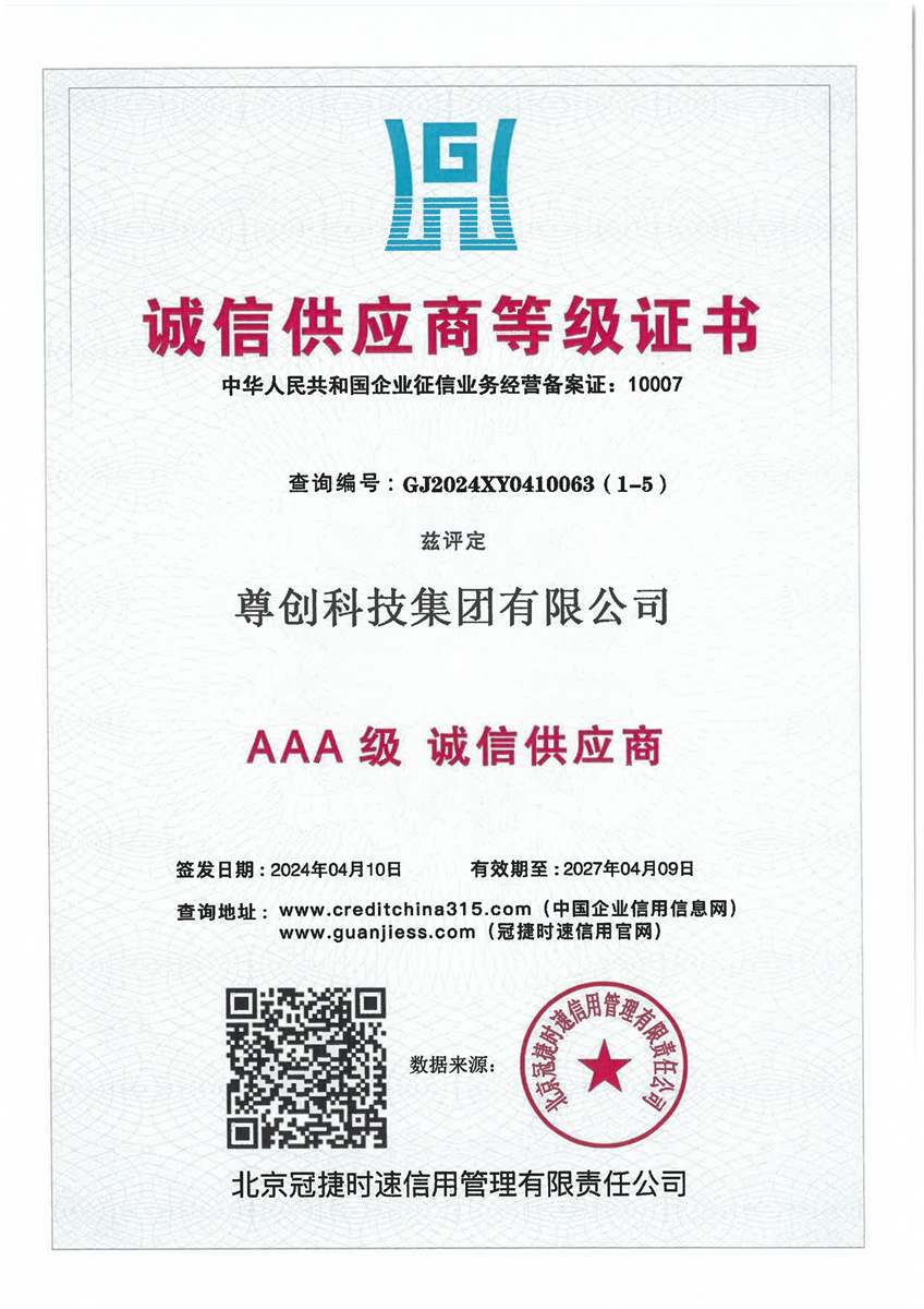 诚信供应商等级证书证书展示