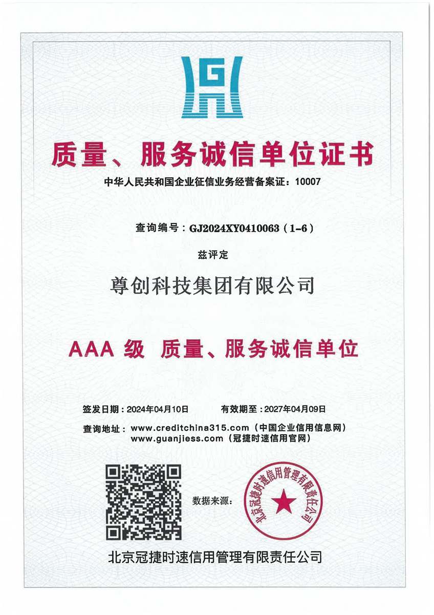 质量、服务诚信单位证书证书展示