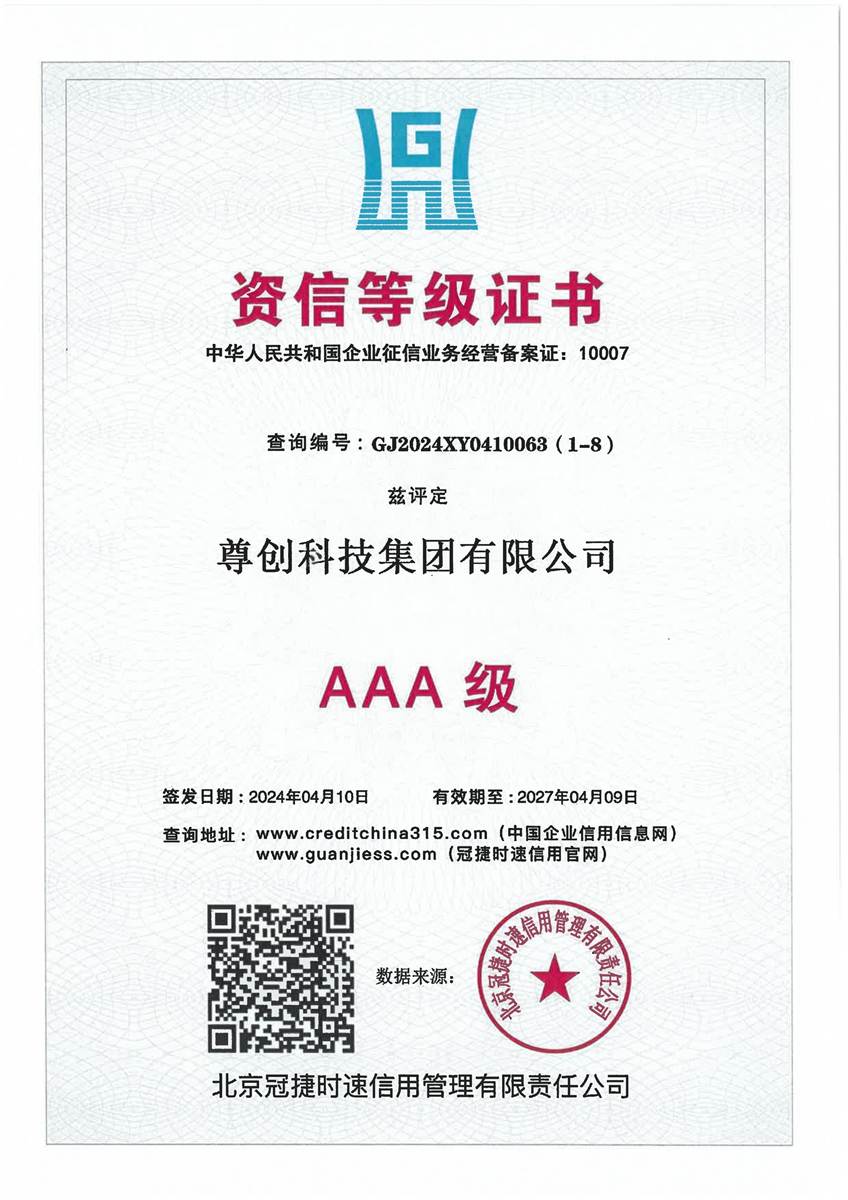 资信等级证书证书展示