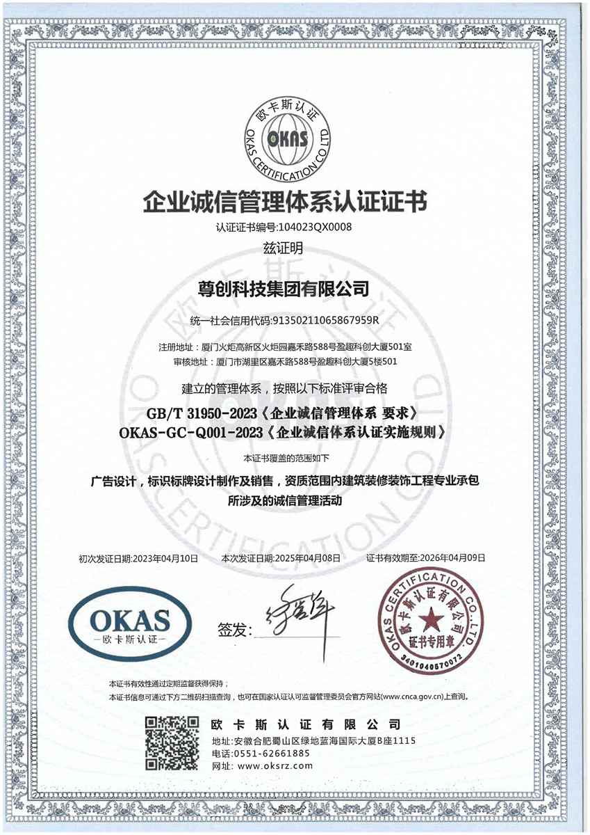 企业诚信管理体系认证证书证书展示