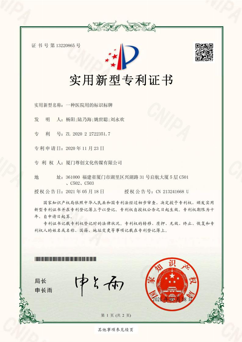 一种医院用的标识标牌证书展示