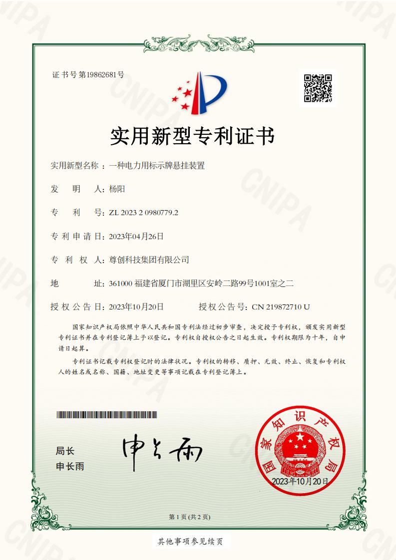 一种电力用标示牌悬挂装置证书展示