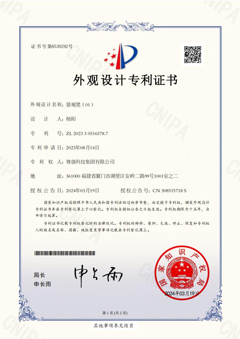 景观凳证书展示