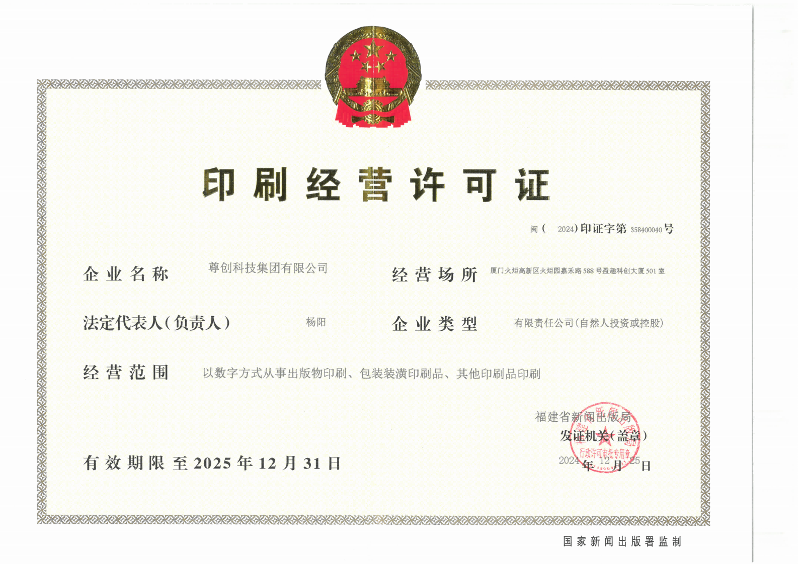 印刷经营许可证证书展示